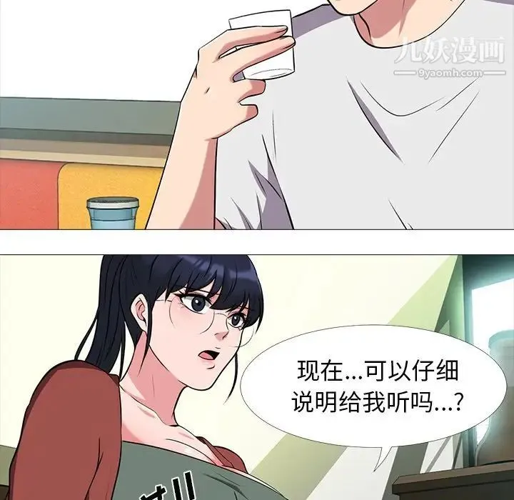 心机女教授 - 第12话 - page 50