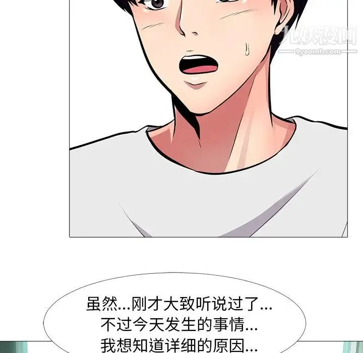心机女教授 - 第12话 - page 52