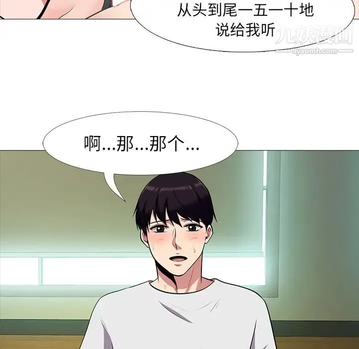 心机女教授 - 第12话 - page 55
