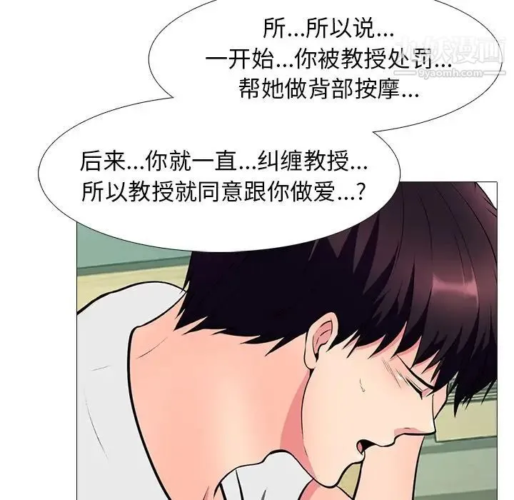 心机女教授 - 第12话 - page 66