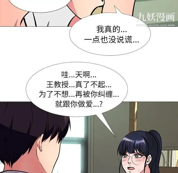 心机女教授 - 第12话 - page 70