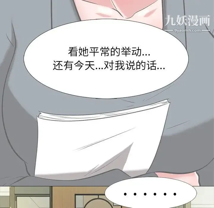 心机女教授 - 第12话 - page 73