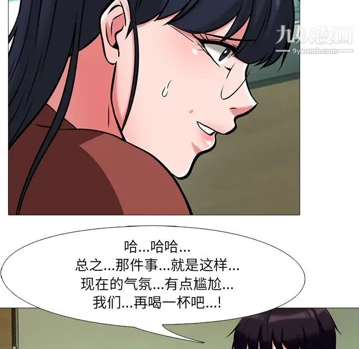 心机女教授 - 第12话 - page 75