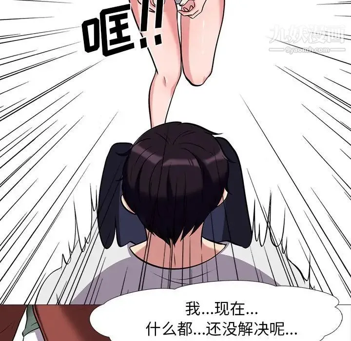 心机女教授 - 第12话 - page 89