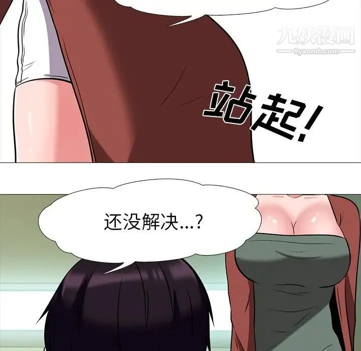 心机女教授 - 第12话 - page 90