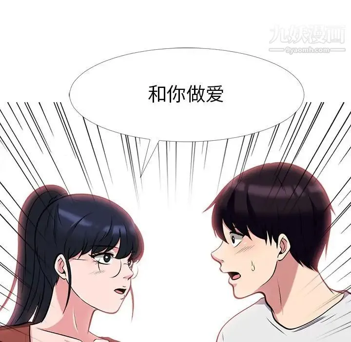 心机女教授 - 第12话 - page 92