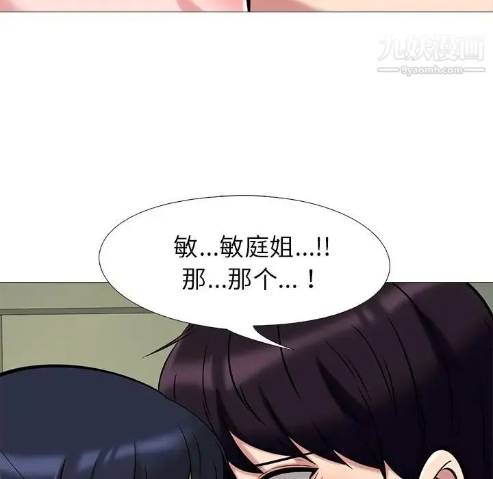 心机女教授 - 第12话 - page 98