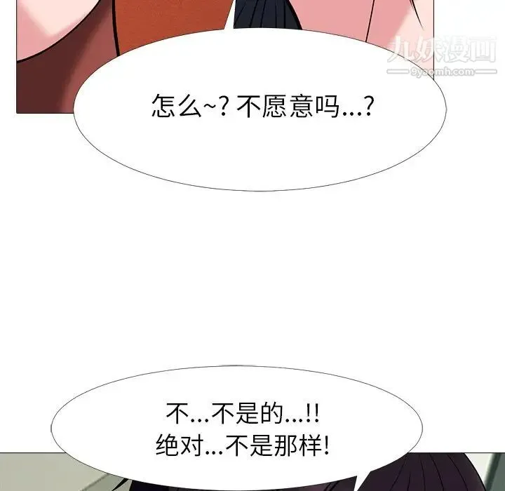 心机女教授 - 第12话 - page 101