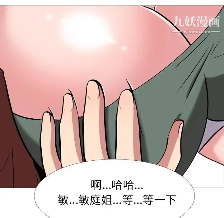 心机女教授 - 第12话 - page 106