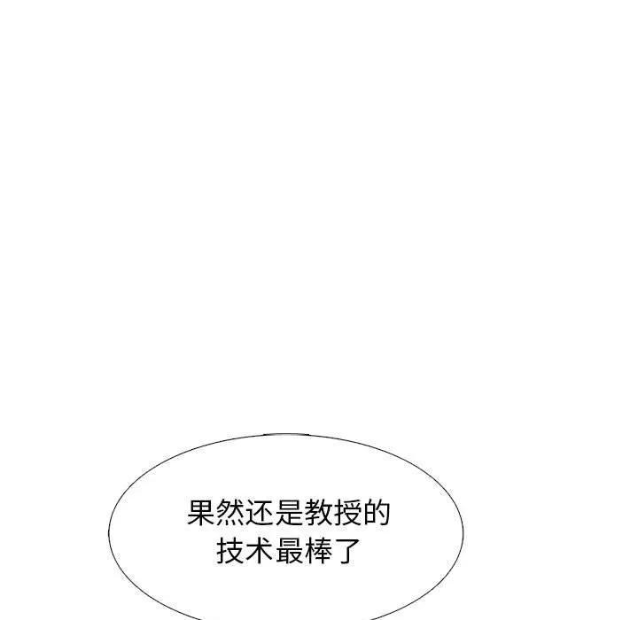 心机女教授 - 第146话 - page 29
