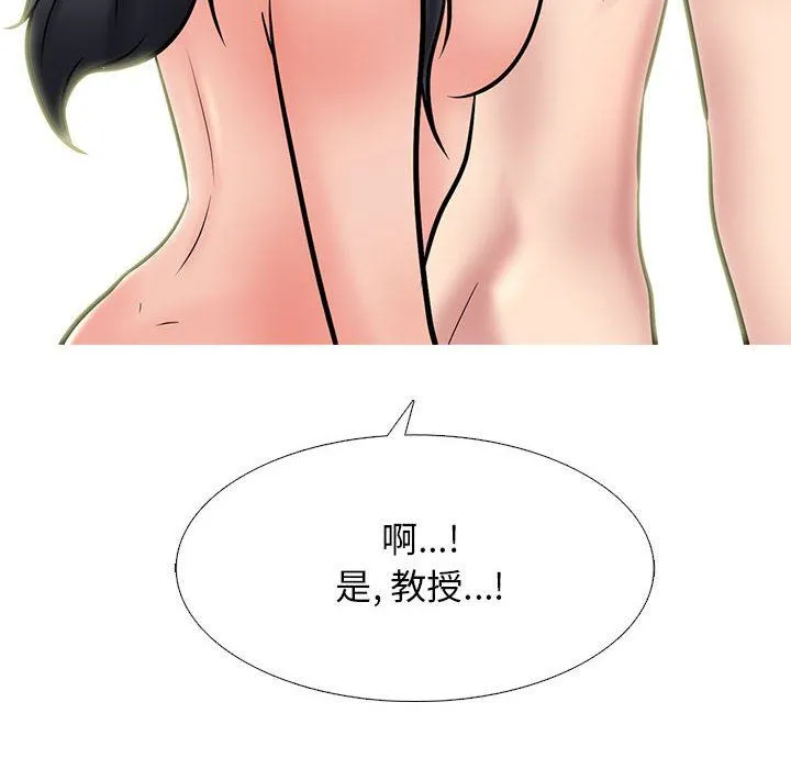 心机女教授 - 第146话 - page 46