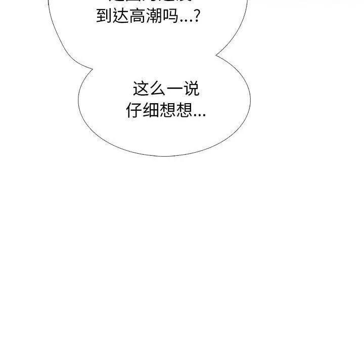心机女教授 - 第146话 - page 80