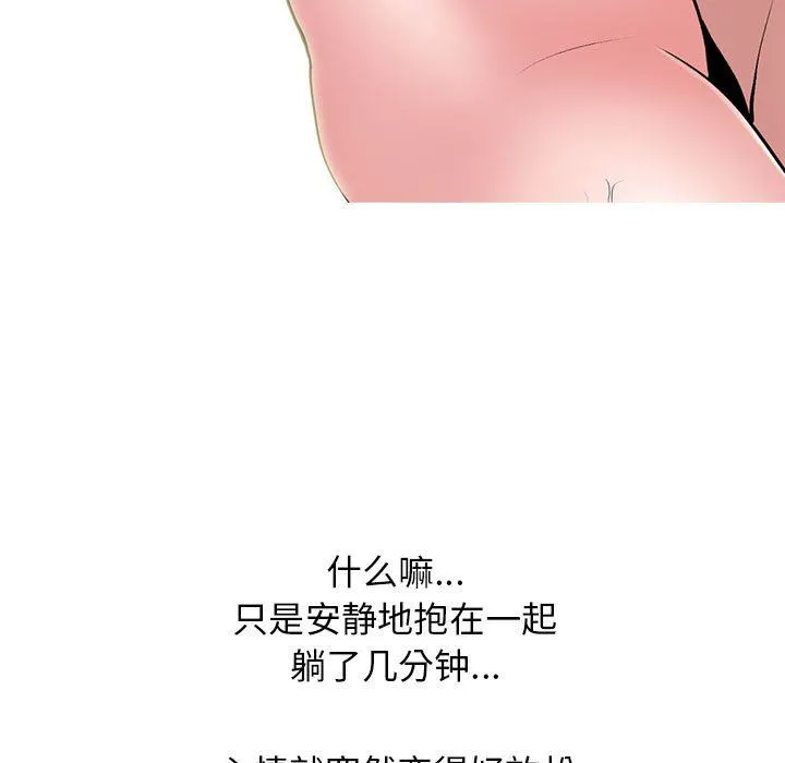 心机女教授 - 第146话 - page 109