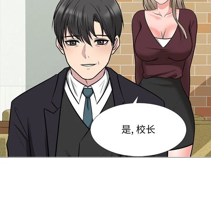 心机女教授 - 第146话 - page 144