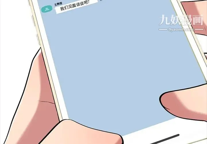 心机女教授 - 第72话 - page 4