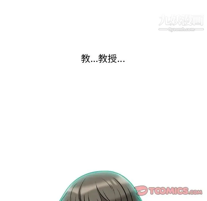 心机女教授 - 第72话 - page 6