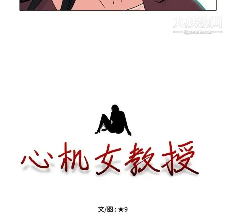 心机女教授 - 第72话 - page 10