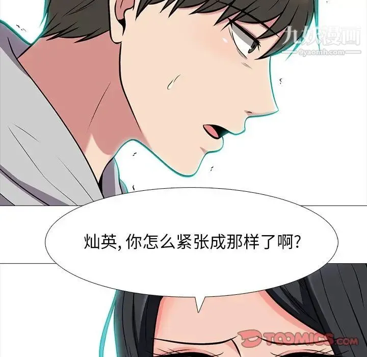 心机女教授 - 第72话 - page 18
