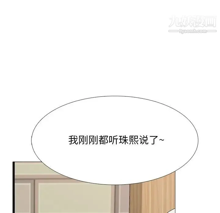 心机女教授 - 第72话 - page 20