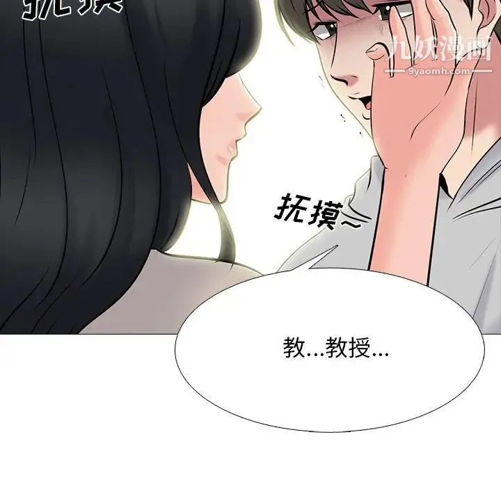 心机女教授 - 第72话 - page 26
