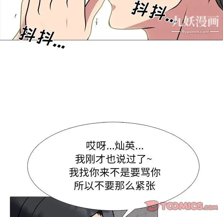 心机女教授 - 第72话 - page 42