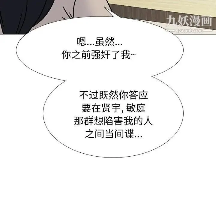 心机女教授 - 第72话 - page 46