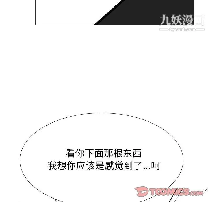 心机女教授 - 第72话 - page 84