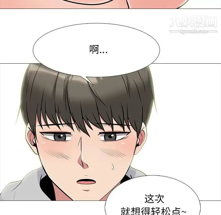 心机女教授 - 第72话 - page 97