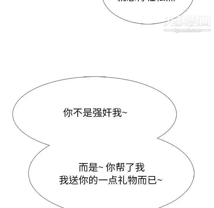 心机女教授 - 第72话 - page 98