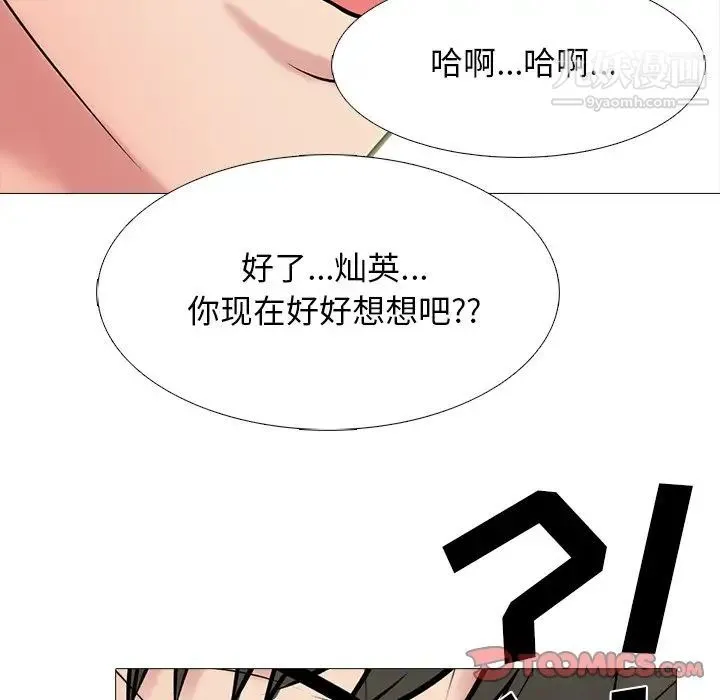 心机女教授 - 第72话 - page 105
