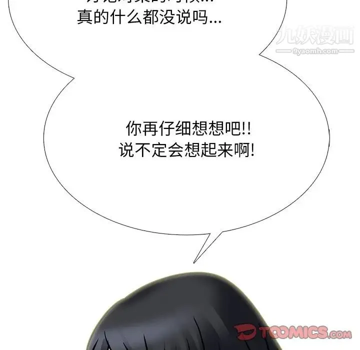 心机女教授 - 第72话 - page 108