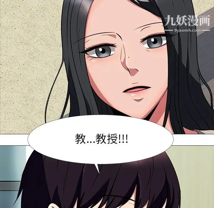 心机女教授 - 第7话 - page 8