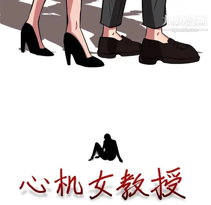心机女教授 - 第7话 - page 12