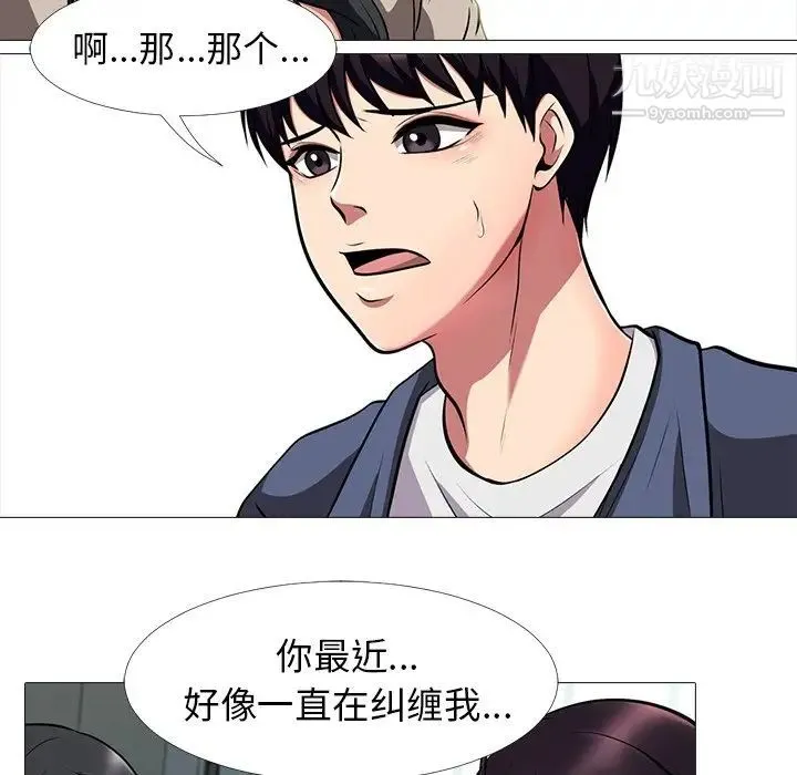 心机女教授 - 第7话 - page 17