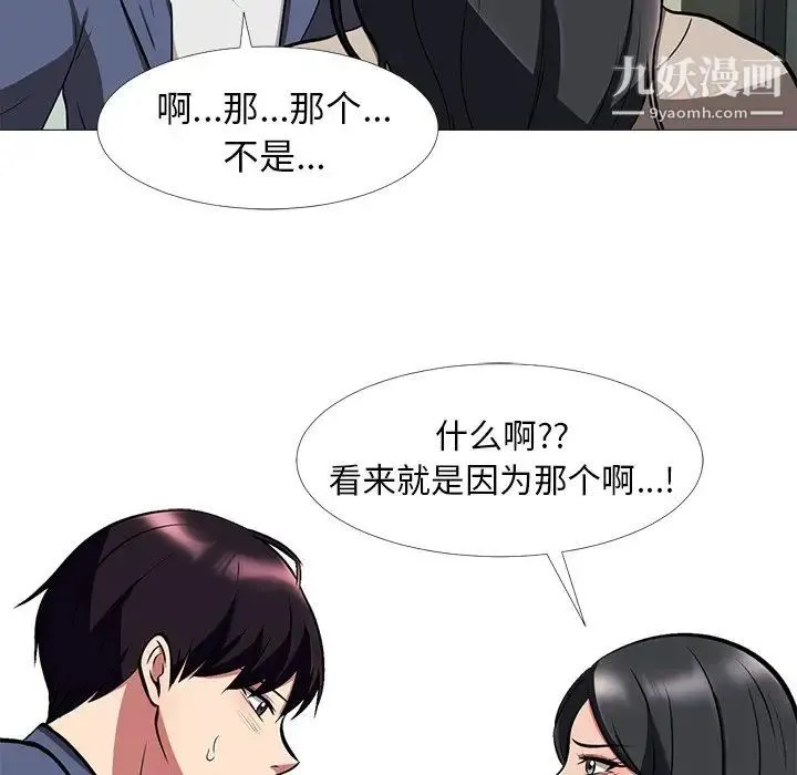 心机女教授 - 第7话 - page 21