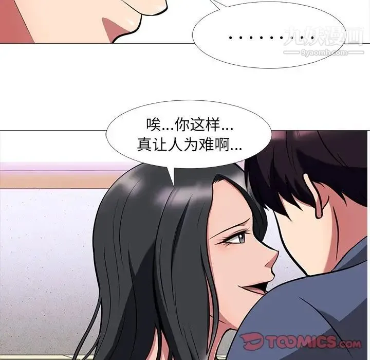 心机女教授 - 第7话 - page 24
