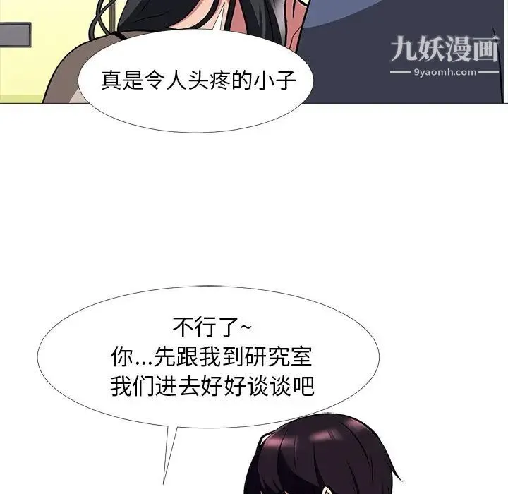心机女教授 - 第7话 - page 25