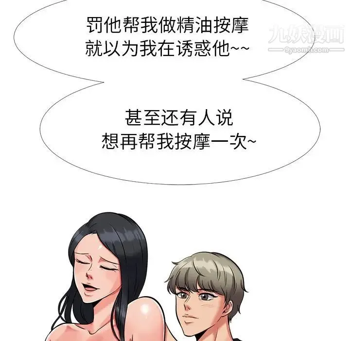 心机女教授 - 第7话 - page 39