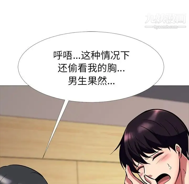 心机女教授 - 第7话 - page 49