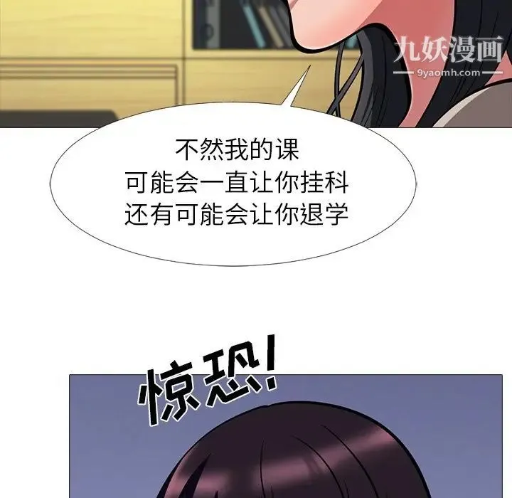 心机女教授 - 第7话 - page 52