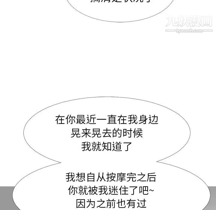 心机女教授 - 第7话 - page 55