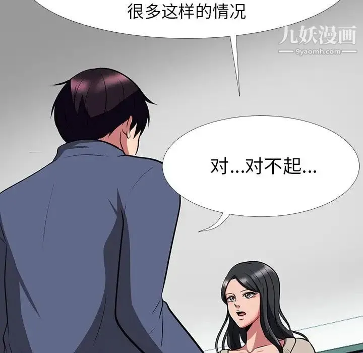 心机女教授 - 第7话 - page 56