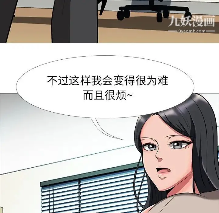 心机女教授 - 第7话 - page 58