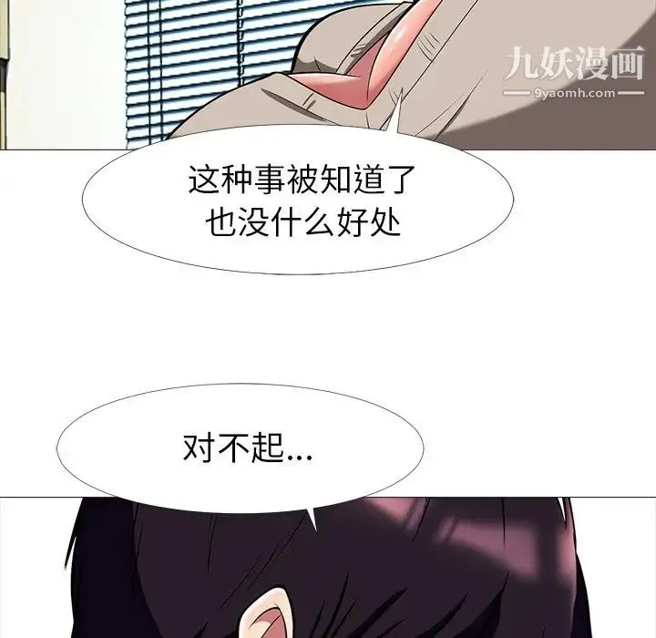 心机女教授 - 第7话 - page 59