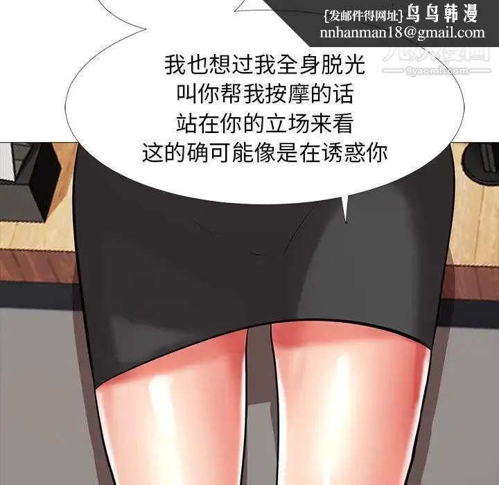 心机女教授 - 第7话 - page 61