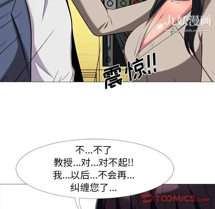 心机女教授 - 第7话 - page 66