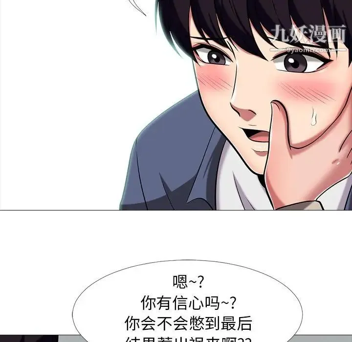 心机女教授 - 第7话 - page 67