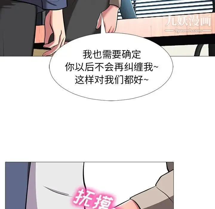 心机女教授 - 第7话 - page 69