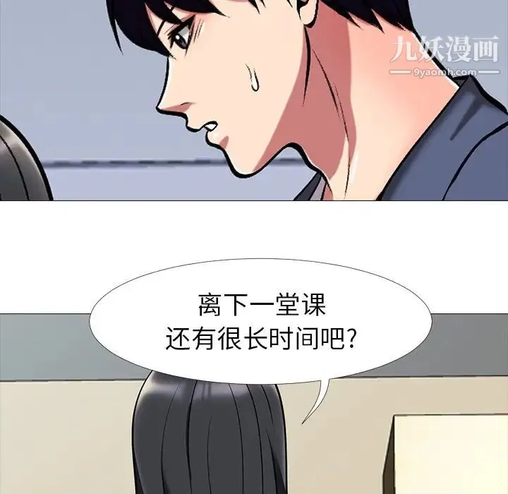 心机女教授 - 第7话 - page 79