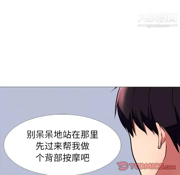 心机女教授 - 第7话 - page 87